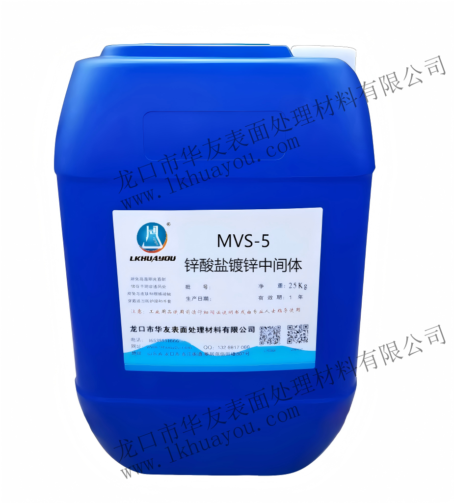 MVS-5锌酸盐镀锌中间体